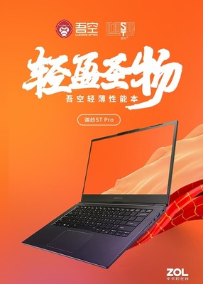 尊享预约好礼!全新吾空迦纱ST Pro震撼来袭