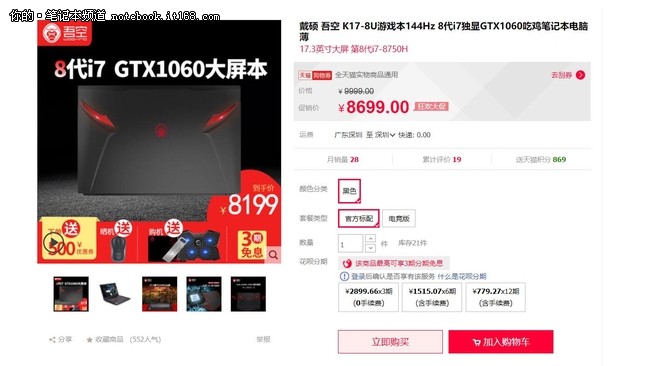 电竞大屏新标杆 吾空K17-8U笔记本新品上市，激情享优惠